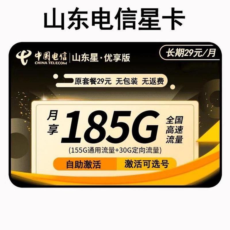 新山东星流量卡