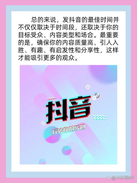 抖音视频发布时间段哪个最合适？一天发几个视频最好？