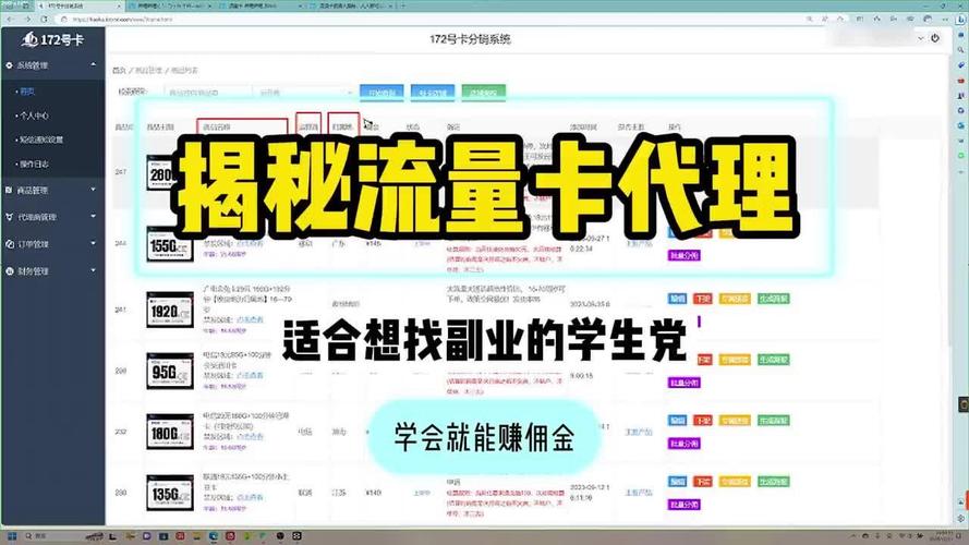 流量卡佣金骗局，我们真的能从中获益吗？