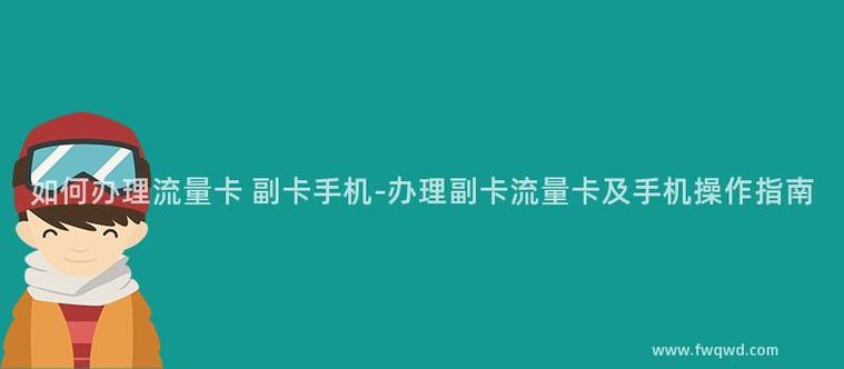 如何用附卡流量