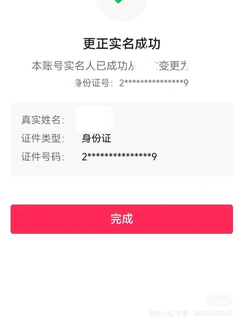 抖音怎么强制改实名?抖音实名认证的注意事项