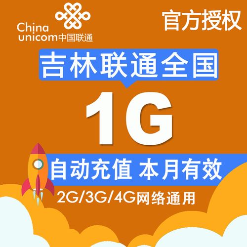 吉林哪个流量卡好
