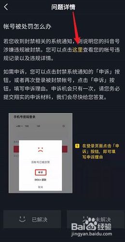抖音实名封禁怎么解除?实名认证怎么解绑更换?