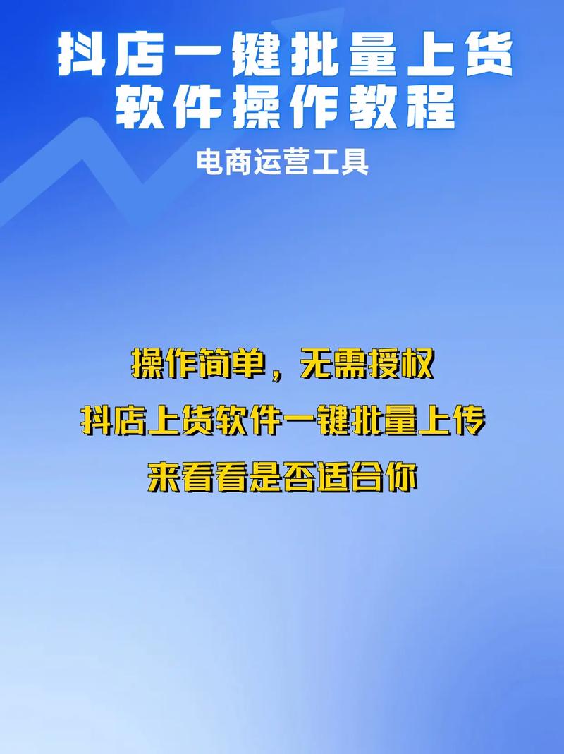 抖店怎么批量开店?抖店怎么批量上架商品?