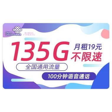 联通不限量卡流量卡