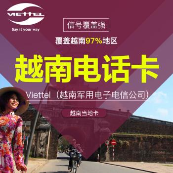 越南办理流量卡
