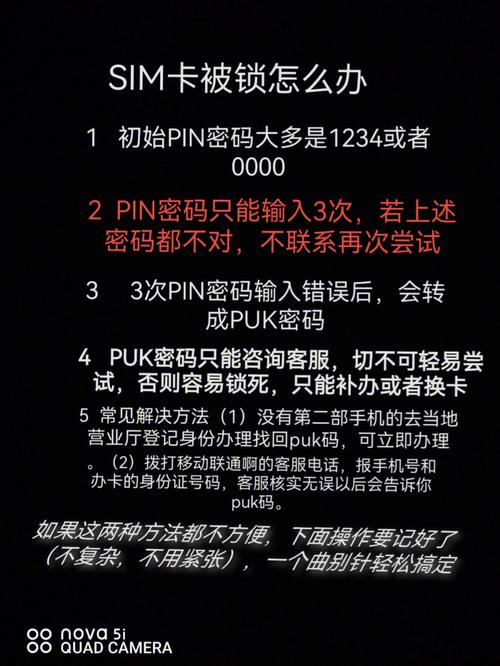 流量卡锁卡怎么解