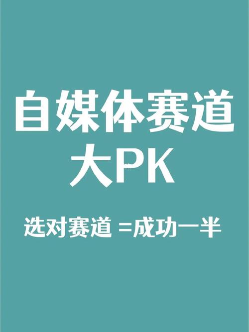 新手如何选择合适的自媒体平台并开始内容创作？