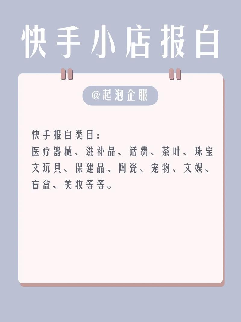 如何在快手小店中更改饰品类别？
