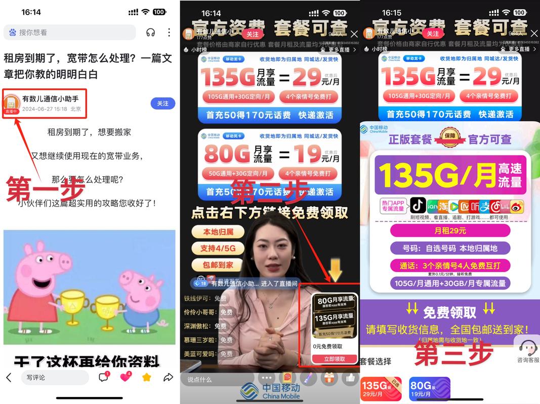 直播揭秘，流量卡背后的套路是什么？