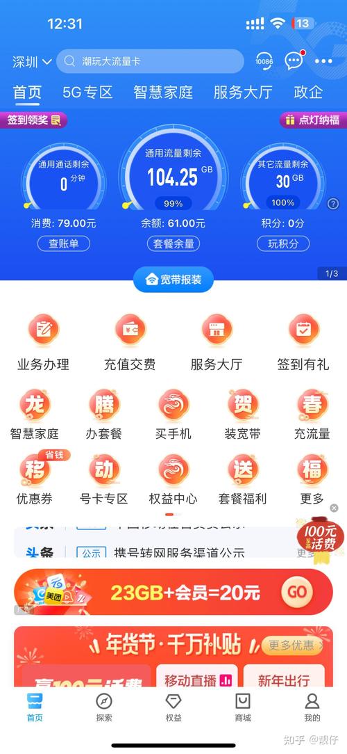 移动流量龙卡