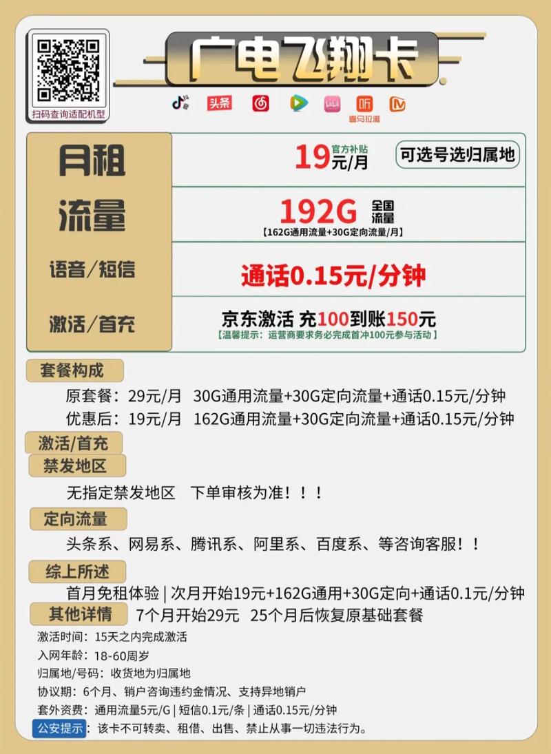 徐州广电流量卡