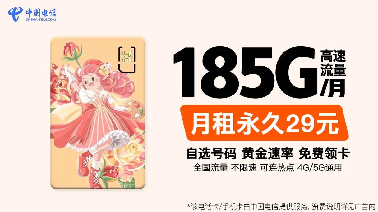 流量卡永久免月租