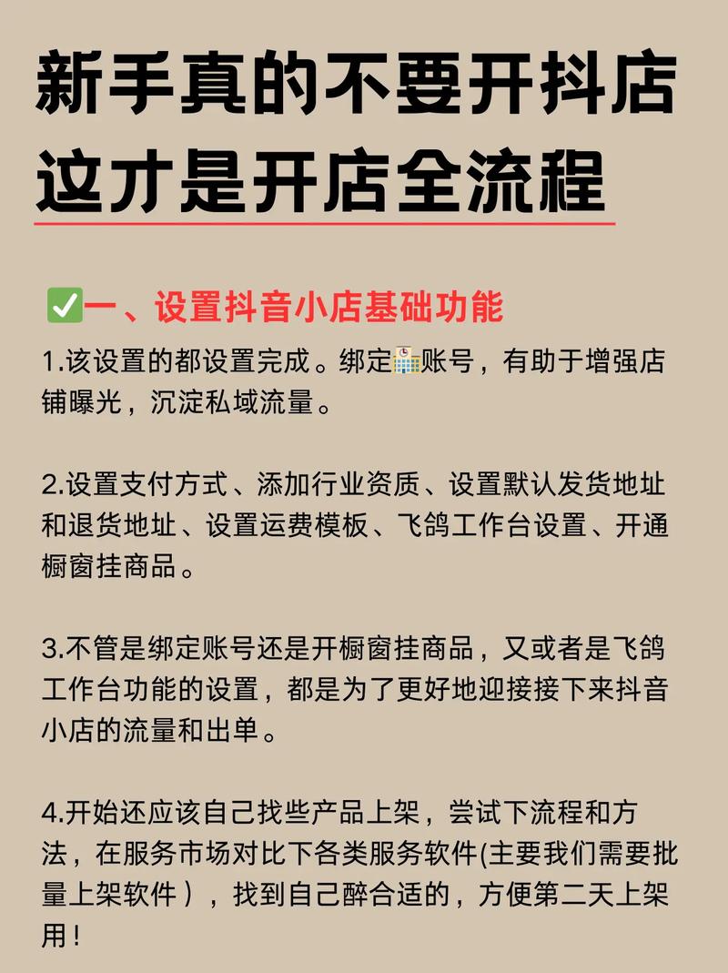 抖店新开店没人买怎么办?开通抖店主要有几大步骤?