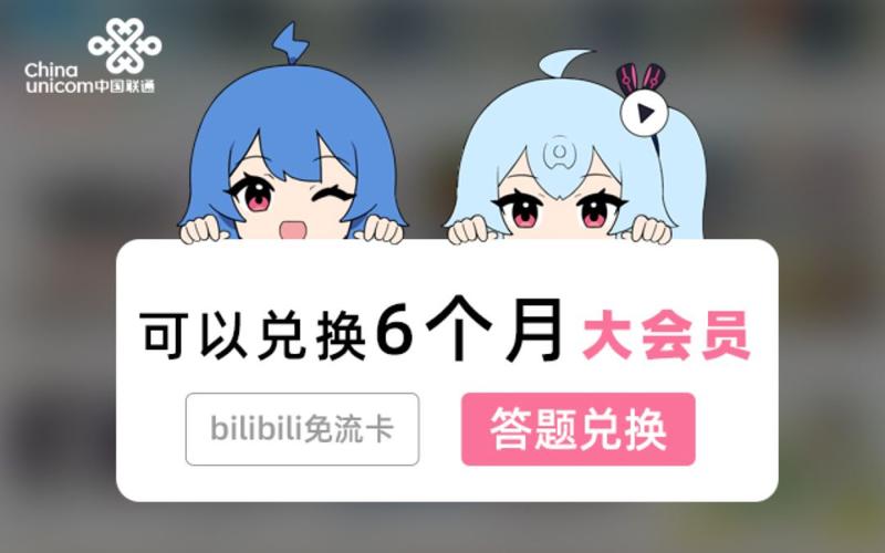 如何激活B站流量卡以畅享无限视频乐趣？