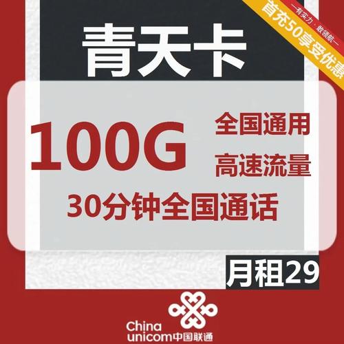 纯流量卡联通长期