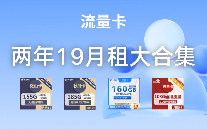 原始月租19流量卡