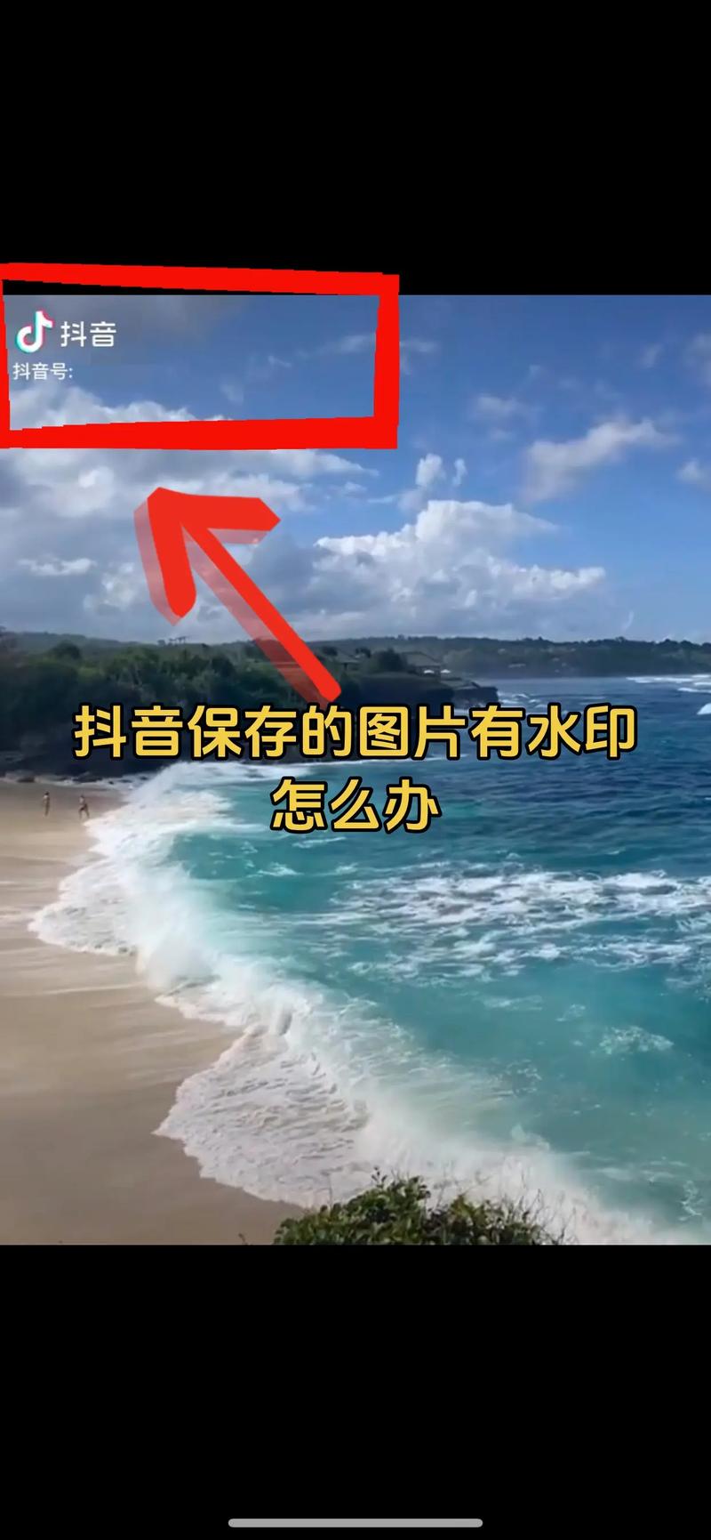 为什么抖音水印消失?抖音去除水印如何操作?