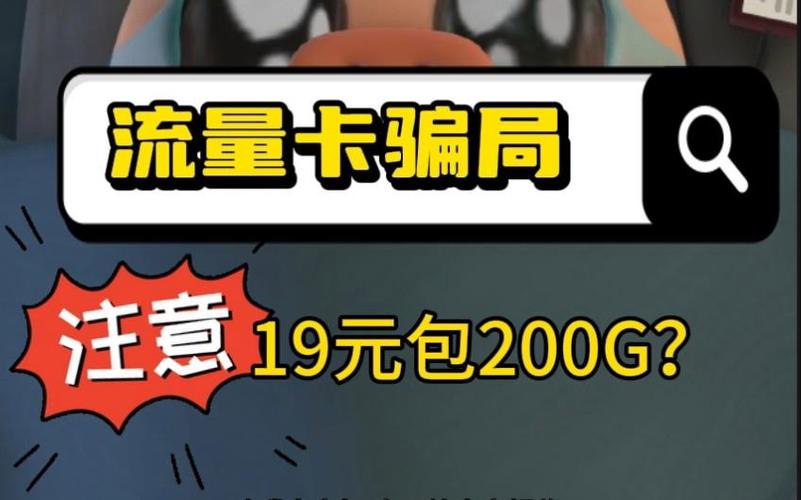 武汉流量卡骗局套路