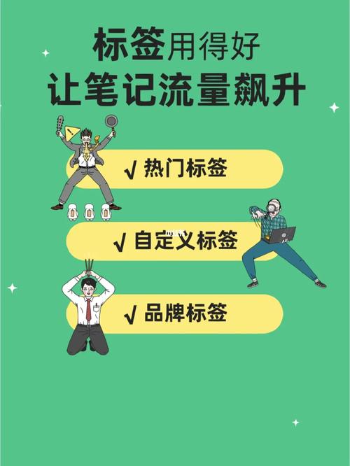 如何弄小红书标签分类?标签分类依据是什么?