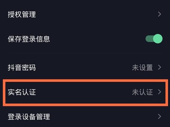 抖音实名怎么取消实名认证？抖音企业认证怎么解除？