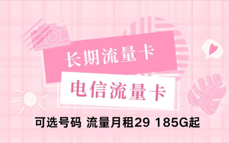 最无套路的流量卡