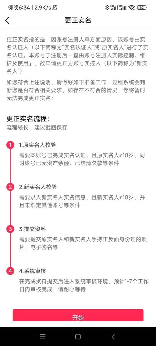 抖音实名认证如何解除绑定?抖音实名制怎么取消实名认证?