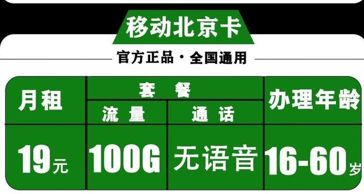 可发北京的流量卡