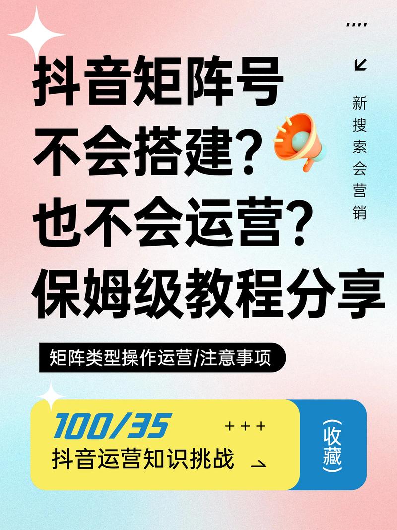 抖音矩阵账号怎么写?如何打造抖音矩阵?
