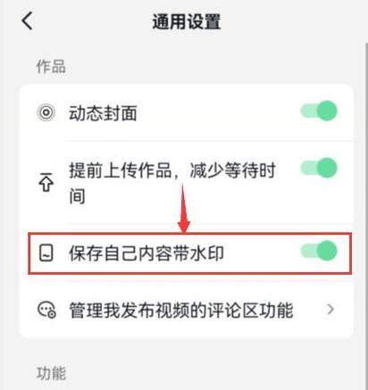 抖音保存图片如何无水印?抖音的水印怎么关闭?
