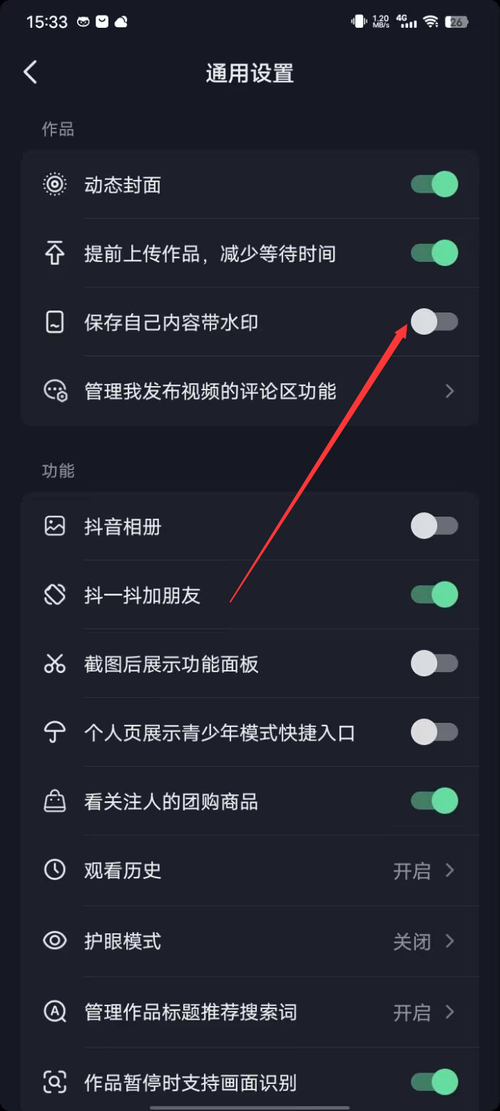 如何扣除抖音水印标签?自己发的水印从哪里关闭?