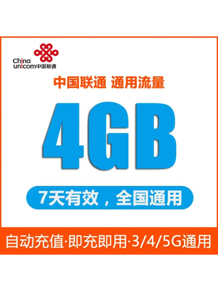 联通7天流量卡