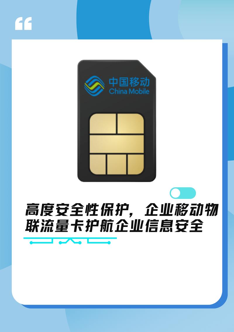 如何确保流量卡的安全性，保护措施有哪些？