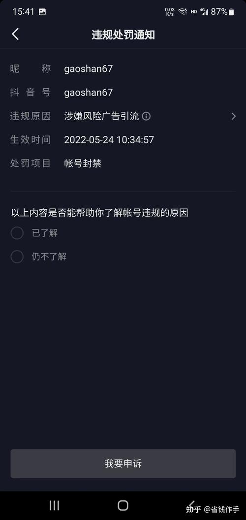 抖音账号封禁怎么解封?封禁申诉不成功怎么办?