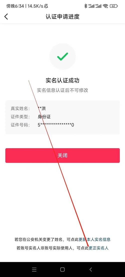 抖音实名改未实名怎么办?未认证可以修改吗?