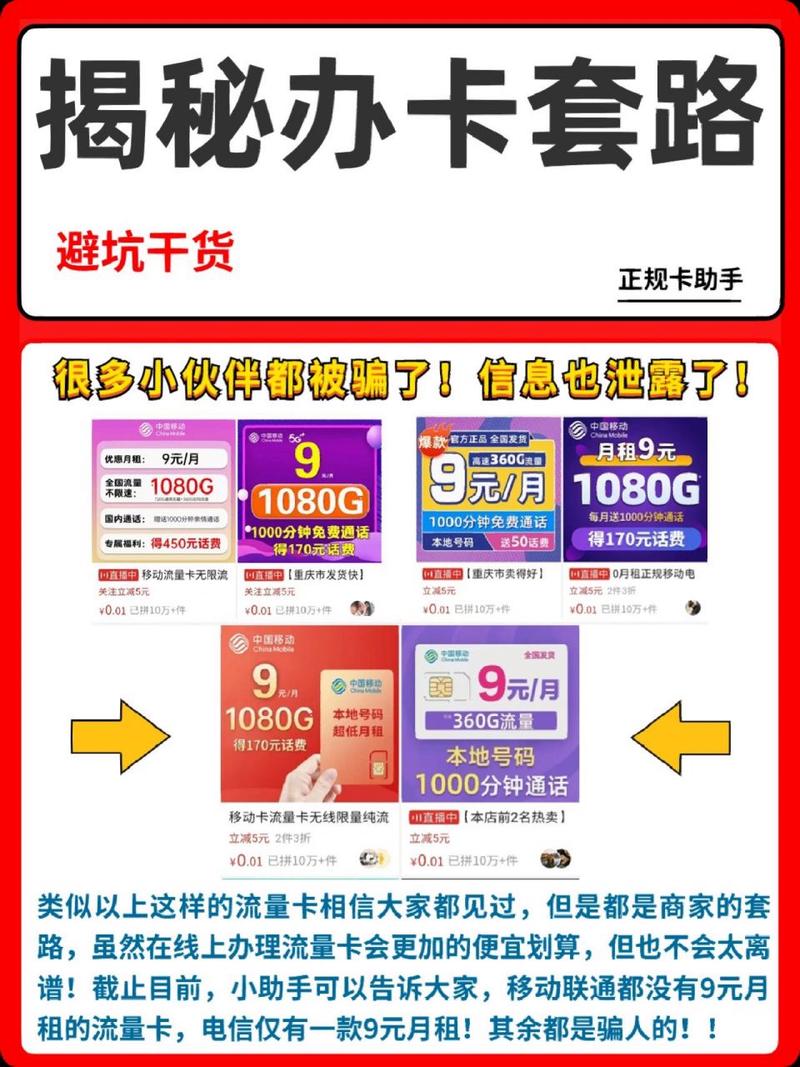 流量卡套路解析直播