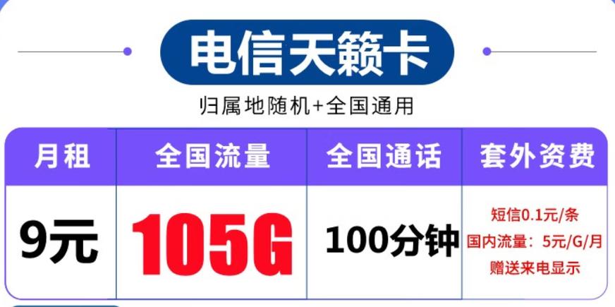 余杭电信全国流量卡