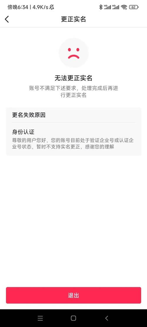 如何轻松解除抖音实名认证的绑定？