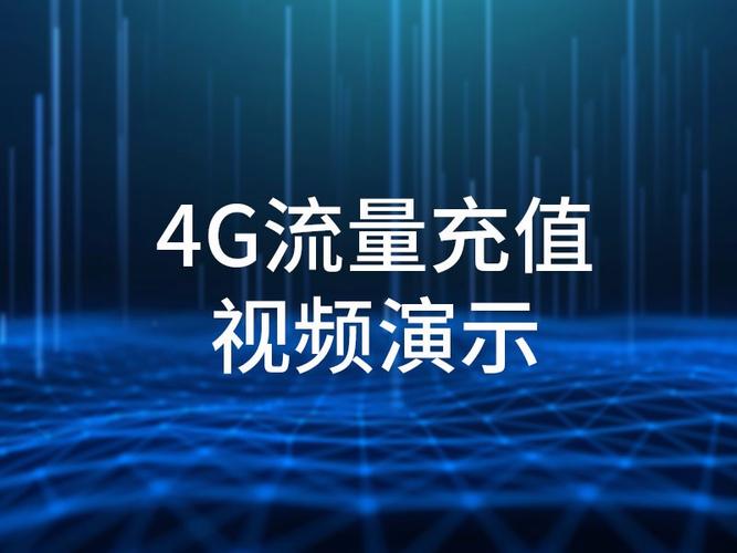 如何快速充值迅捷科技流量卡？