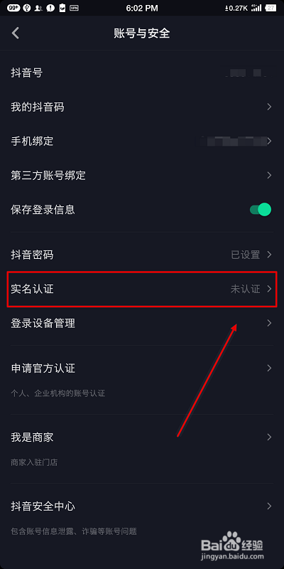 如何在抖音上完成实名认证？详细步骤指南