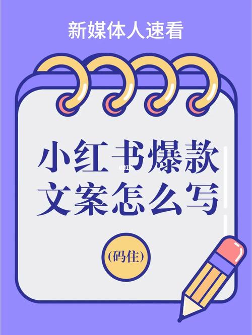 如何巧妙地在小红书中设置加粗标签以吸引眼球？