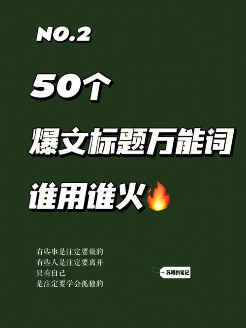 如何打造吸引人的体育自媒体爆文标题？