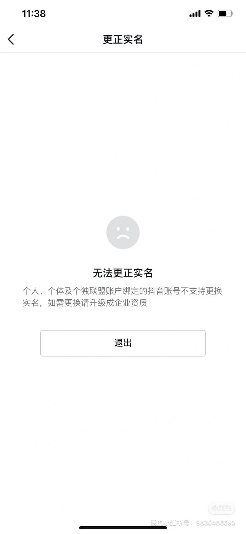 抖音实名认证一个人能认证几个号?抖音认证实名已经绑了怎么办?