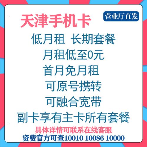 天津专享流量卡