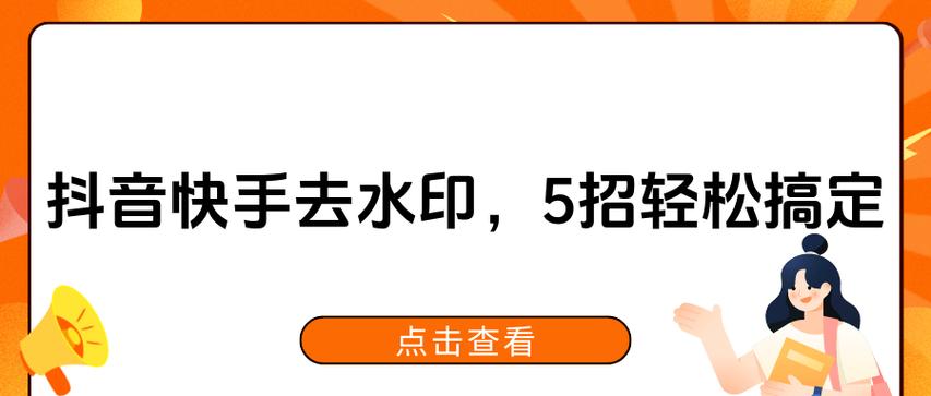 抖音水印为什么会动?水印去不掉的原因是什么?