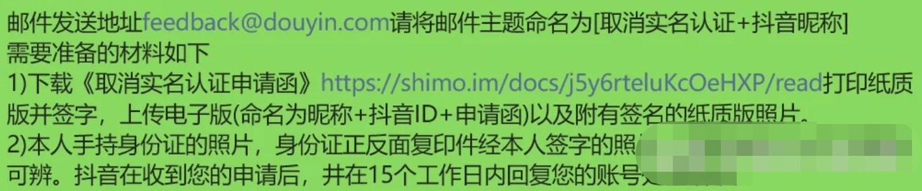 如何在抖音上更改或解除账号的实名认证？