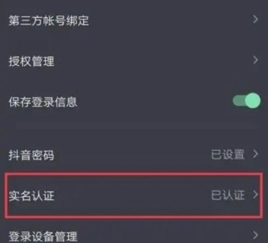 抖音账号实名验证怎么更换?抖音账号怎么注销实名验证?