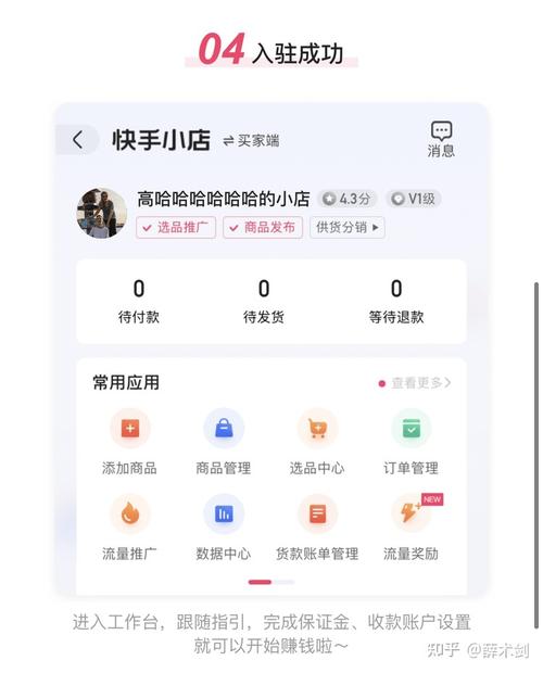 快手小店商品类目怎么选?快手开店需要什么条件?