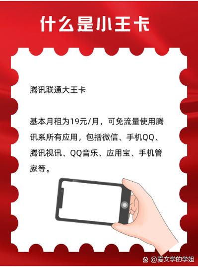 腾讯大王卡手机流量卡