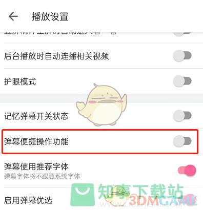 哔哩哔哩弹幕怎样不挡住人?哔哩哔哩高级弹幕怎么弄?